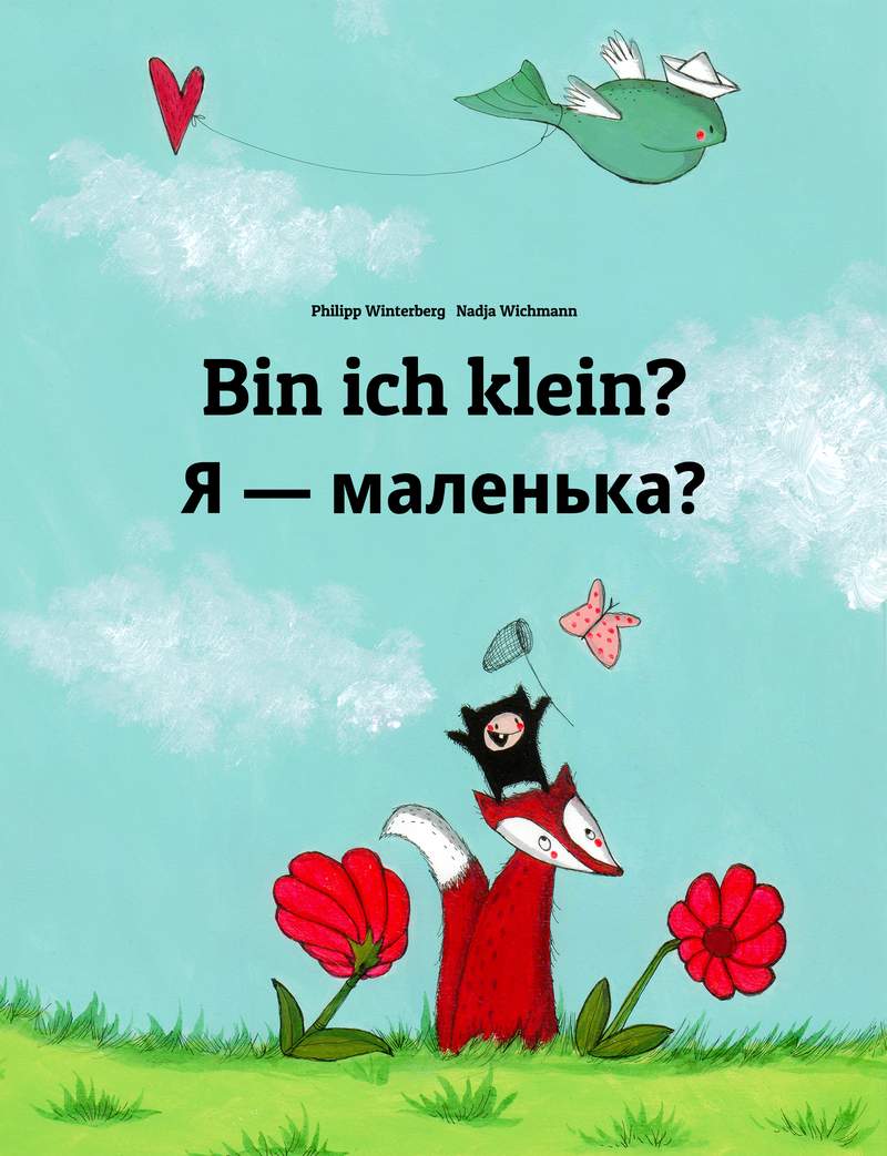 Я — маленька?