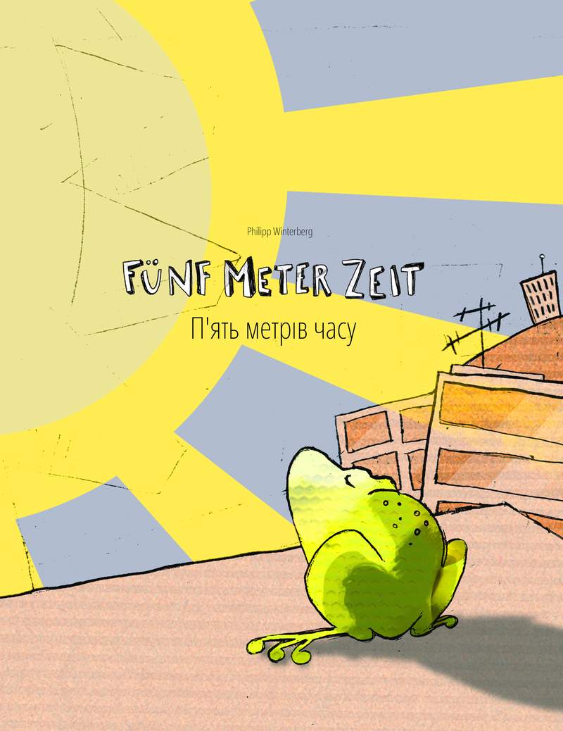 П´ять метрів часу